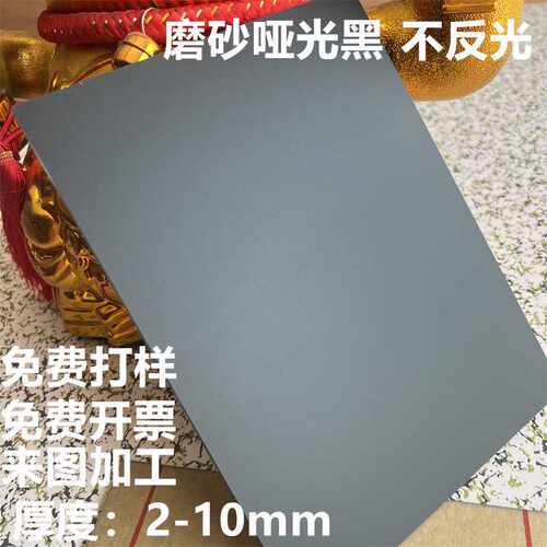 黑色磨砂哑光板亚克力有机玻璃塑料板PS广告牌UV打印异形切割加工