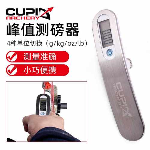 弓箭拉力测磅器复合反曲弓用峰值测磅仪拉力器射箭配件电子测磅器