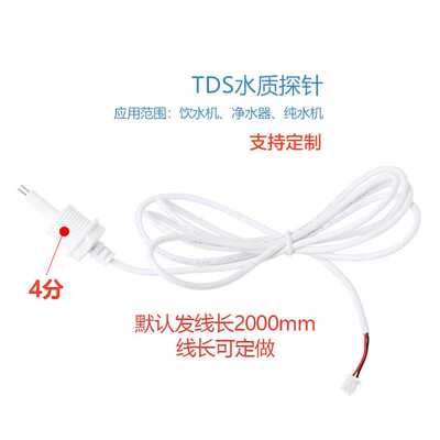 TDS传感器探头RO净水器4分探针水机耗材检测水质tds电导率传感器