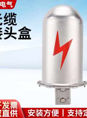 供应OPGW光纤接头盒光缆接头盒铝合金续接盒2进2出帽式接头盒