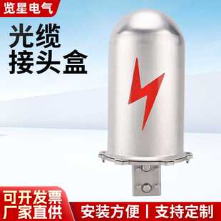 供应OPGW光纤接头盒光缆接头盒铝合金续接盒2进2出帽式接头盒
