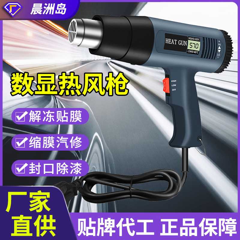 晨洲岛工业数显热风枪小型汽车贴膜烤枪两档调温吹热风机现货