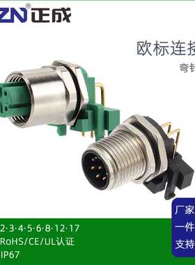 正成M12弯针PCB针孔型法兰座连接器4芯5芯绿色胶芯接地插板式插座