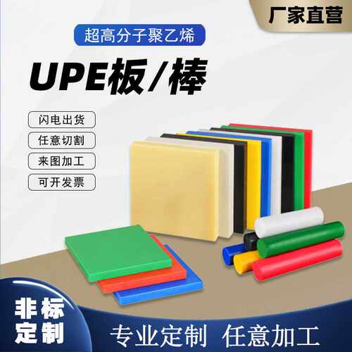 耐磨upe板自润滑超高分子量聚乙烯板HDPE板抗静电UHMWPE板棒加工