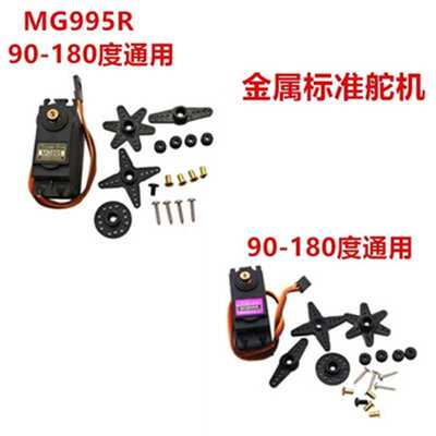 MG996R MG946R MG995 MG945 55g标准舵机 180度360度伺服电机