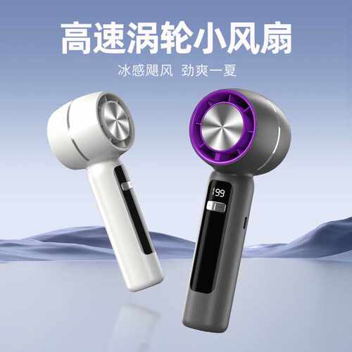 新款手鼓充电涡轮高速手持风扇便携式迷你长续航大风力手持小风扇