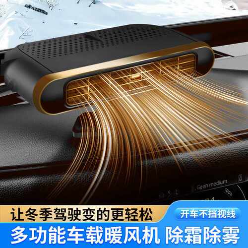 新款车载暖风机12V汽车前挡风玻璃除雾器24V车内加热取暖器