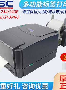 TSC条码打印机244pro/342E不干胶标签贴纸碳带热转印铜版哑银打印