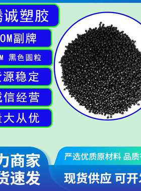 聚甲醛副牌pom黑色玻璃珠填充消音导电齿轮料现货供应工程塑料