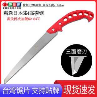 佐川田240 手锯园林果树锯修枝锯剪定锯子木工锯日本SK5