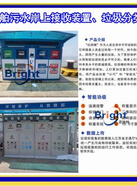 船舶污水接收（提升）装置 智能垃圾分类接收柜 VIST系统监测