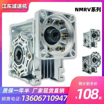RV涡轮蜗轮蜗杆减速机带电机 nmrv50rv63减速器减速齿轮箱变速器