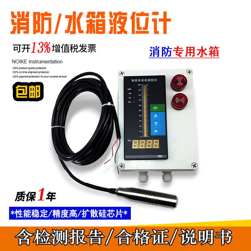 投入/一体式水池水位显示仪+控制器 消防水箱液位计/ 液位变送器