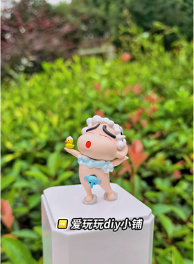 蜡笔小新洗澡小新DIY手办摆件桌面装饰品PU公仔萌粒周边