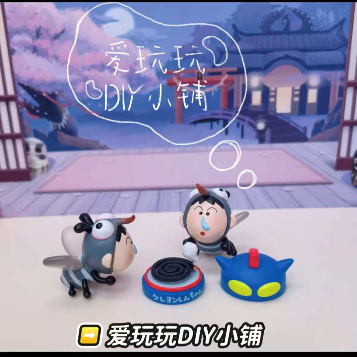 蜡笔小新蚊子阿呆DIY手办摆件桌面装饰品PU公仔萌粒周边