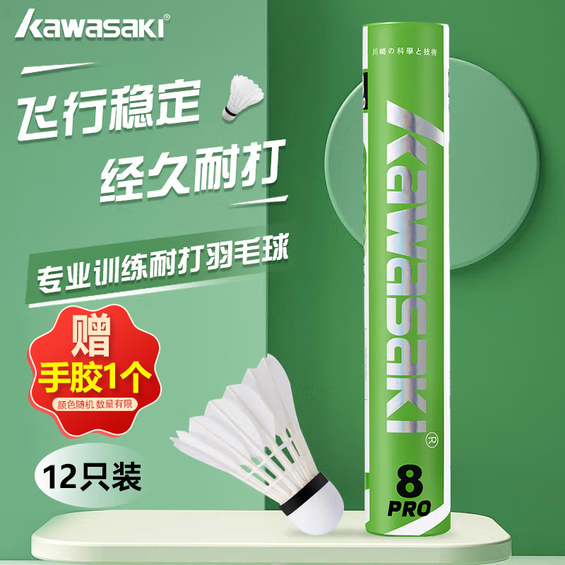 川崎羽毛球训练比赛用球8PRO