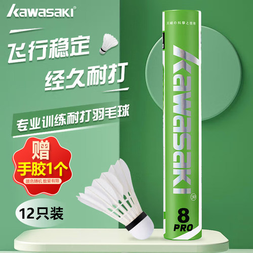 川崎羽毛球训练比赛用球8PRO