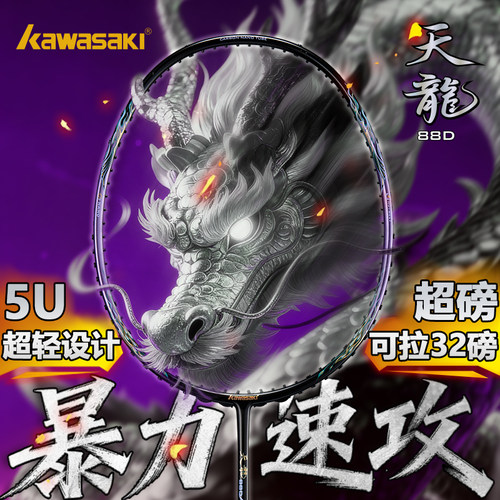 川崎天龙88D超轻进攻型羽毛球拍