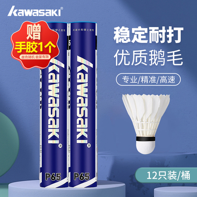 川崎P65专业比赛羽毛球