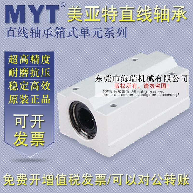 MYT美亚特直线轴承箱式滑块单元SCx25 30 35 40 50 60LUU台湾精一