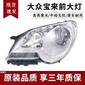 12款 适用于 宝来前大灯总成前照 于福斯新Bora大灯总成