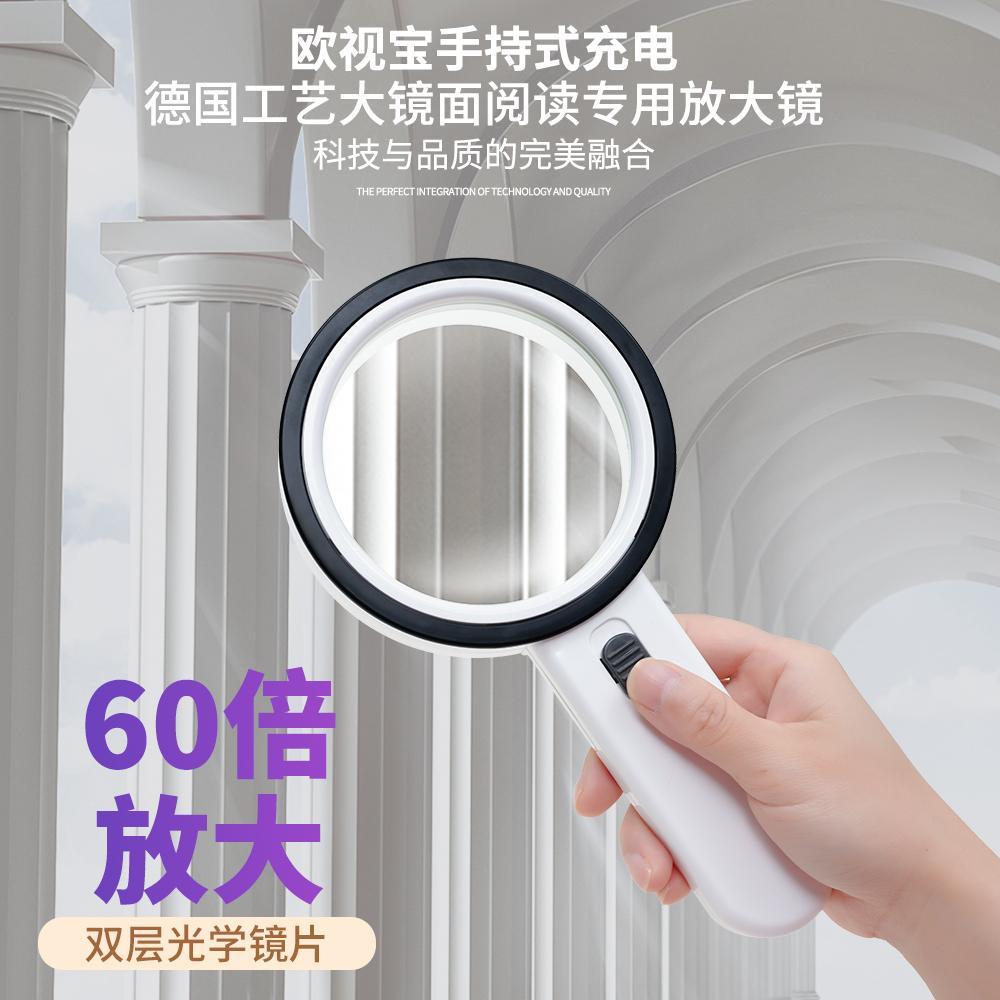 欧视宝手持式60倍双镜光学高清老人学生阅读带LED紫灯鉴定放大镜