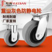 重型脚轮4寸灰色防静电脚轮5寸灰色TPR材质导电轮6寸电子厂专用