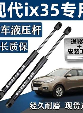 适配10/12/13/15年老款现代ix35后备箱尾门专用液压支撑杆升降器