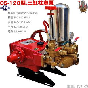 OS欧森120型三缸柱塞泵4500 5200高山远程送水泵80喷药抽水清洗机