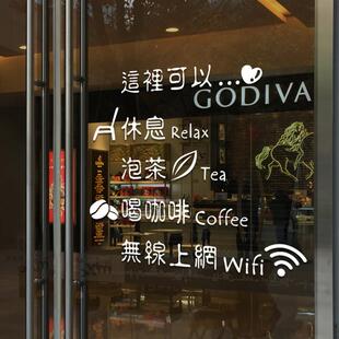 咖啡店奶茶店休闲 饭厅西餐厅玻璃贴橱窗装饰店铺门面茶馆墙贴纸