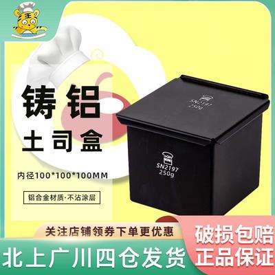 三能SN2197正方型铸铝土司盒不沾烘焙家用小吐司盒子面包烘焙模具