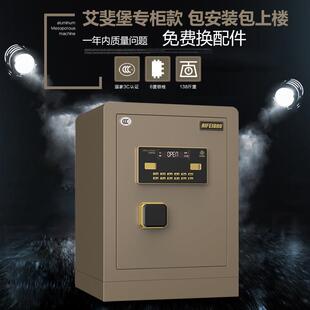 艾斐堡宝睿系列3C保险箱保险柜60家用办公 入墙入柜