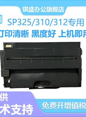适用 理光SP310硒鼓SP325DNw SP325SNw打印机墨粉盒SP310C SP311L