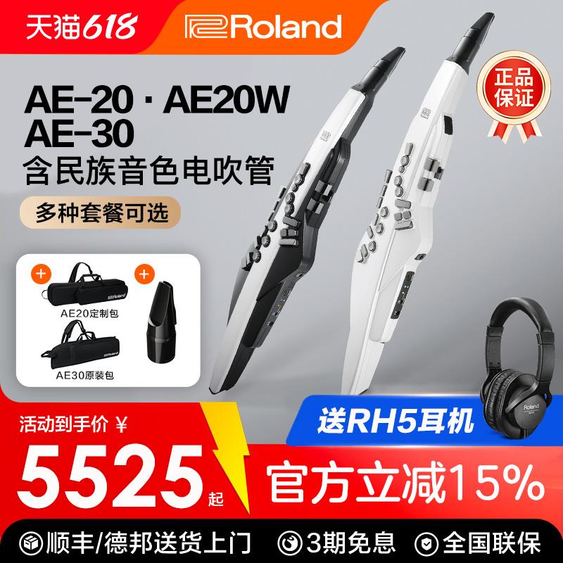 Roland罗兰电吹管乐器AE20老年人娱乐初学AE30电萨克斯吹管ae10