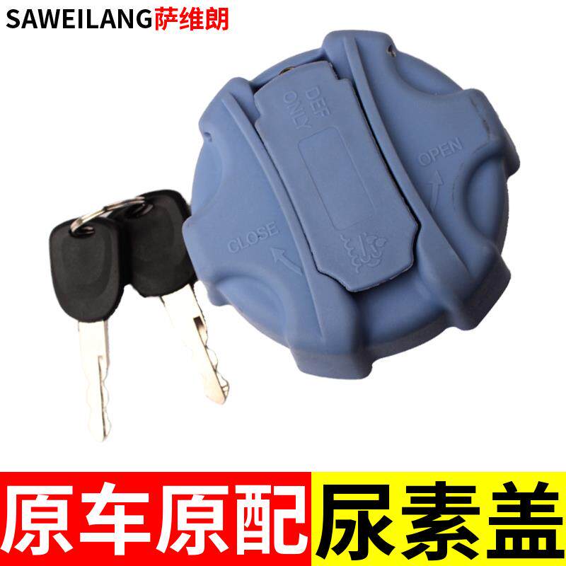 尿素箱盖格尔发K3K5K6K7A5多利卡D5D6D7D8K8尿素盖带有锁罐芯盖