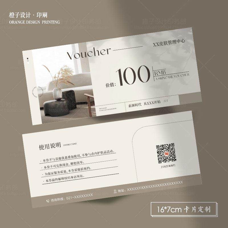 ins风皮肤管理美容院体验卡设计代金券开业宣传单优惠券定制名片,文具电教/文化用品/商务用品,名片,淘宝优惠券,粉丝福利购,淘宝优惠卷