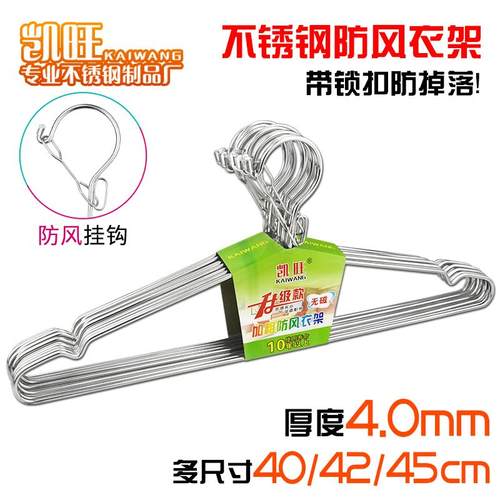 凯旺不锈钢衣架带防风扣晾衣架阳台家用实心加粗晒衣挂防脱落挂钩