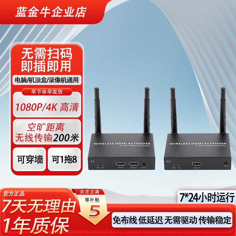 HDMI新款笔记型电脑无线 线传输器1080P音视频延长器200米一发多