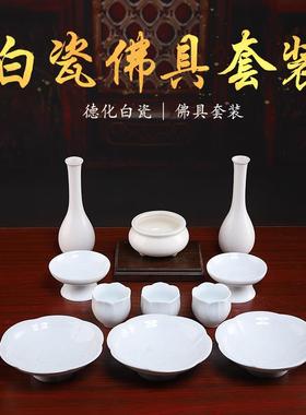 陶瓷佛具用品大全供奉家用室内佛前供佛水杯香炉烛台花瓶果盘套装