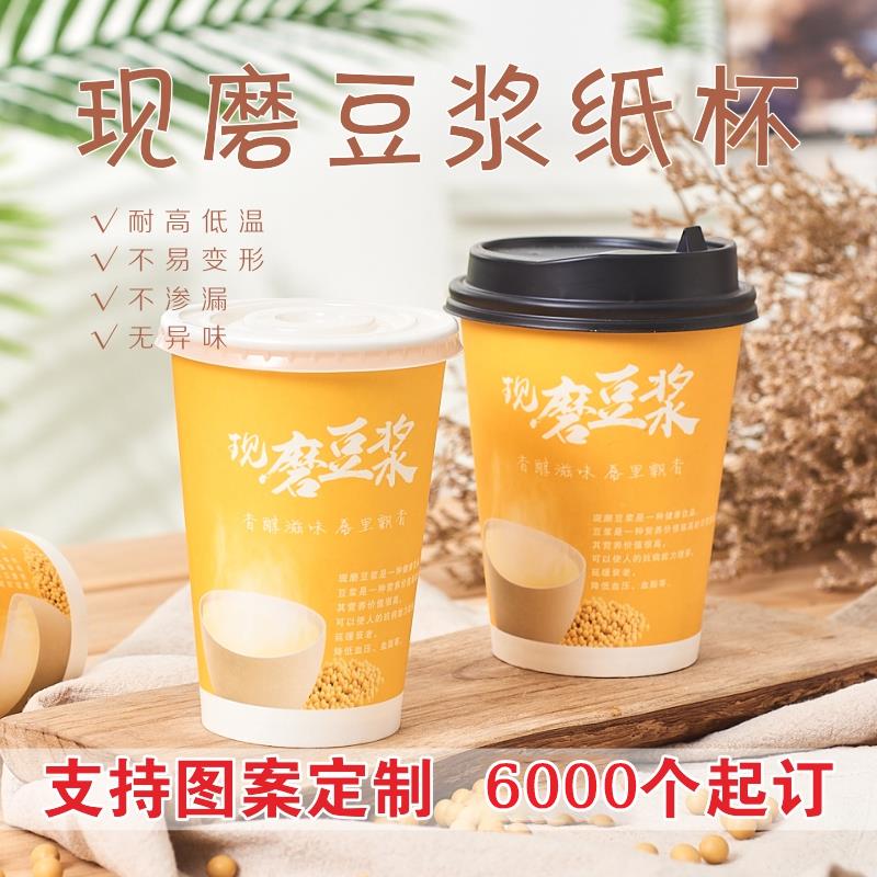 豆浆杯子一次性纸杯带盖子打包杯现磨豆浆杯商用纸杯粥杯1000包邮