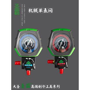 圣霸B168空调加氟表R22r410Ar32r134a雪种单表阀球阀加液表压力表