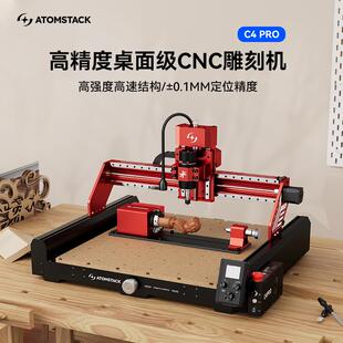 原子智造ATOMSTACK C4PRO CNC雕刻机桌面小型木工金属数控铣床