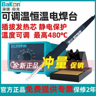 白光可调温恒温电烙铁SBK936B家用维修焊接工具套装学生电焊台60W