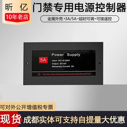 门禁专用12v5A电源变压器电源控制器3A电源适配器电源人脸门禁机