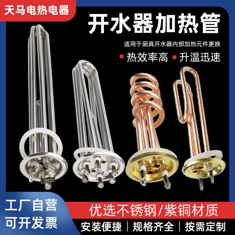 开水器加热管热水器电热管机炉发热管棒380V 6KW 9KW 12 220V 3KW