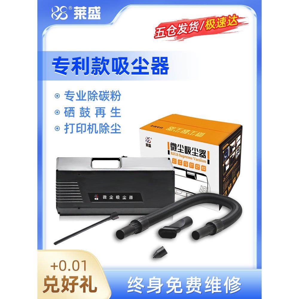 莱盛碳粉吸尘器 专利款打印机硒鼓加粉再生粉盒清洁工具 终身维修,办公设备/耗材/相关服务,其它,淘宝优惠券,粉丝福利购,淘宝优惠卷