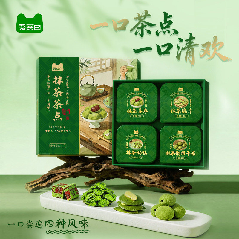 【贵州特产线下同款】贵茶吾茶白抹茶茶点中式糕点零食礼盒伴手礼