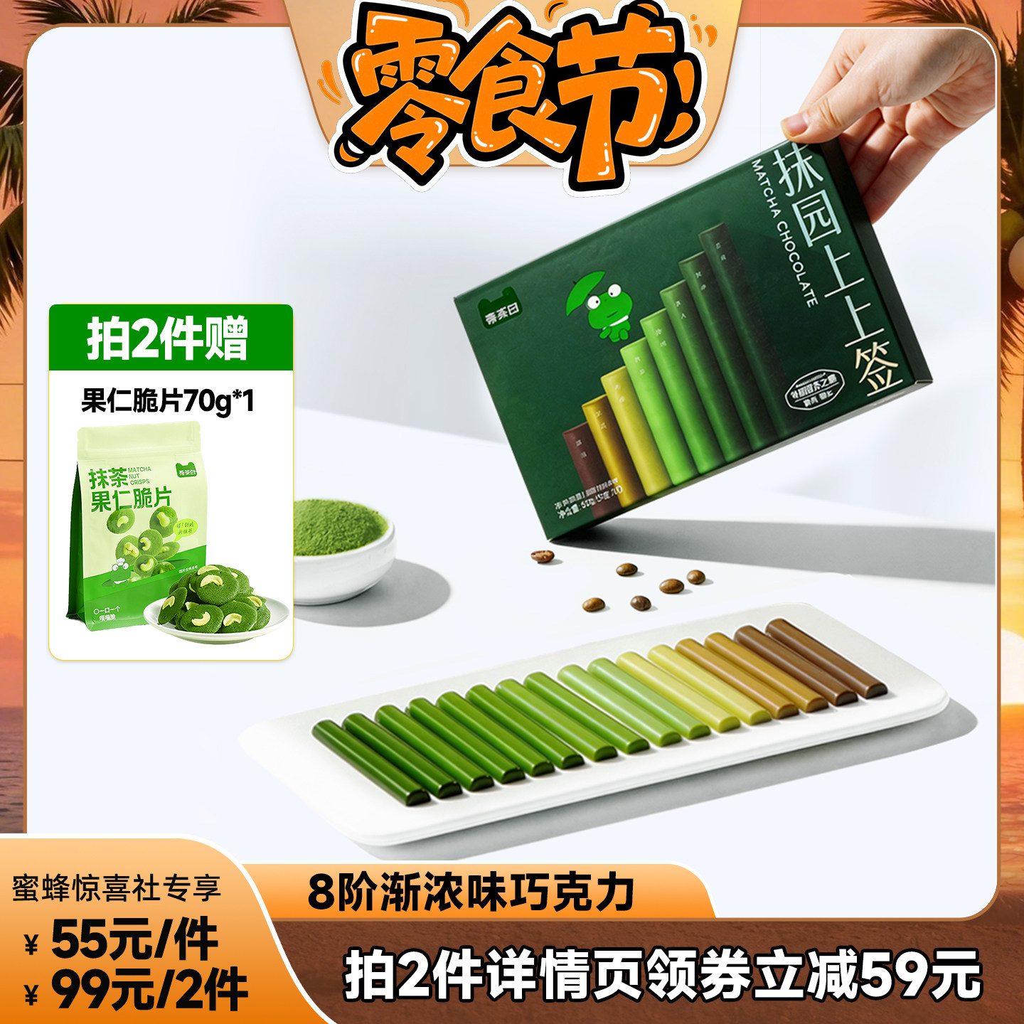 【蜜蜂零食节】贵茶吾茶白抹茶巧克力条抹茶贵州铜仁休闲零食礼盒