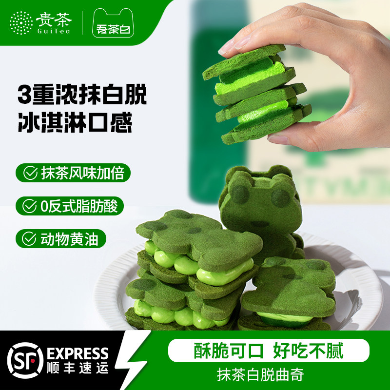 贵茶吾茶白抹茶白脱曲奇夹心饼干铁盒装白脱饼干下午茶抹茶零食