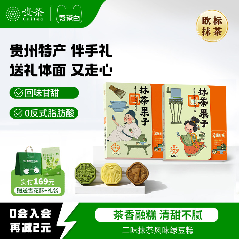 贵茶吾茶白抹茶果子绿豆糕贵州特产中式糕点休闲零食伴手礼点心